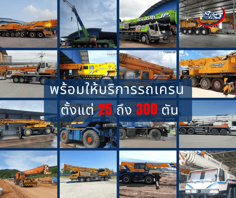 เช่ารถเครนครบวงจร ขนาด 25-300 ตัน - ภาพที่ 7