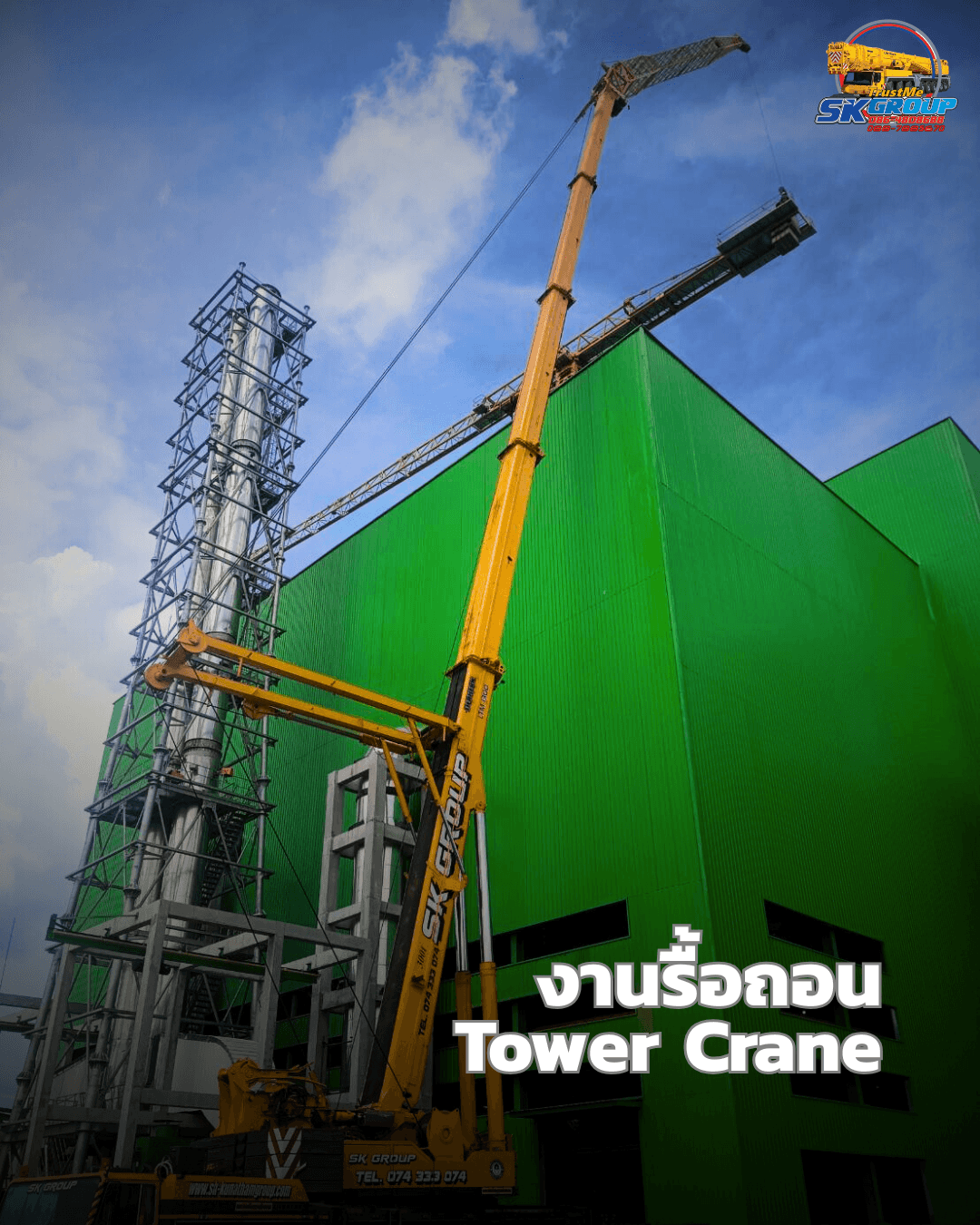 Showcase: ภารกิจรื้อถอน Tower Crane สูงเสียดฟ้า ด้วยเครน LIEBHERR 300 ตัน
