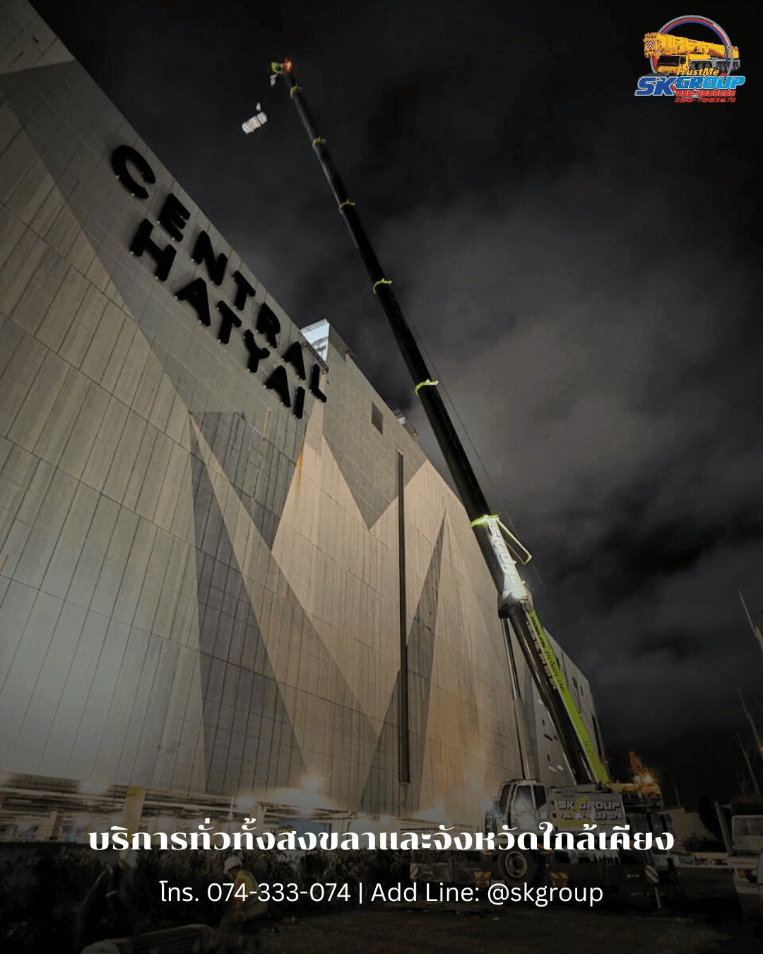 ภารกิจ Zoomlion 150 ตัน บุกเซ็นทรัลหาดใหญ่! กับงานยกที่ต้องใช้ความละเอียดในทุกขั้นตอน