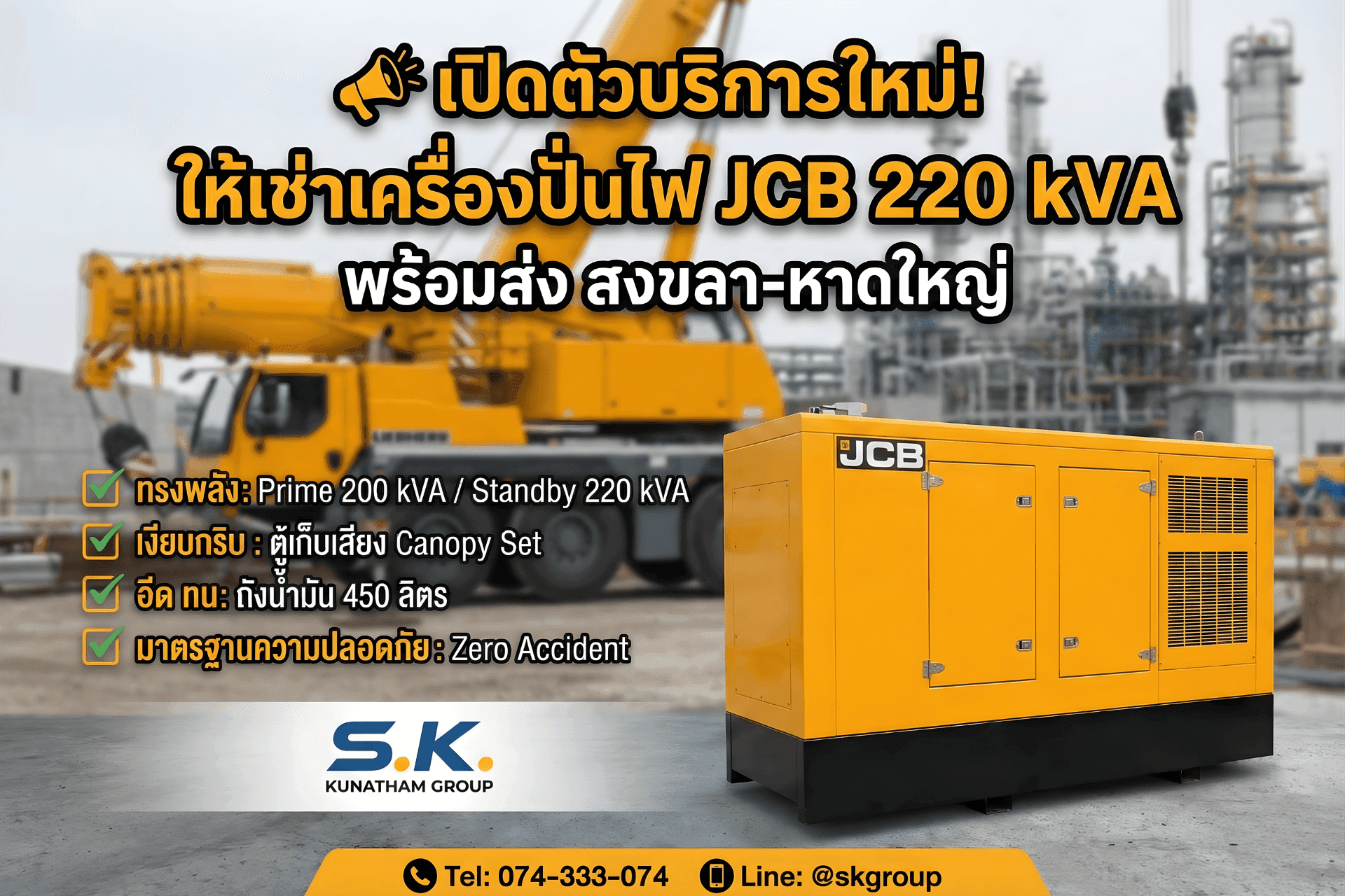 เช่าเครื่องปั่นไฟสงขลา-หาดใหญ่: คู่มือฉบับสมบูรณ์สำหรับทุกธุรกิจที่ต้องการไฟฟ้าสำรอง