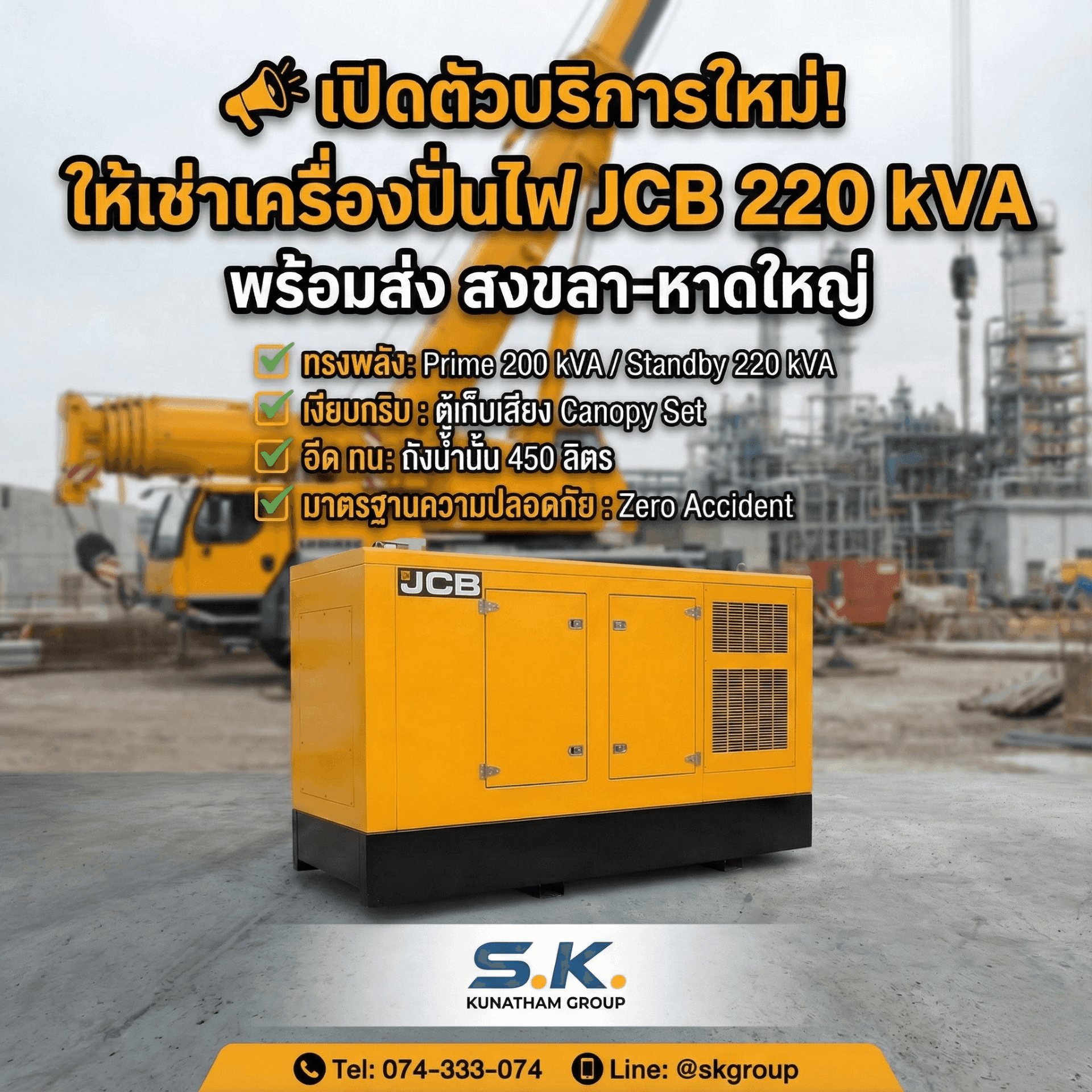 เช่าเครื่องปั่นไฟสงขลา-หาดใหญ่: คู่มือฉบับสมบูรณ์สำหรับทุกธุรกิจที่ต้องการไฟฟ้าสำรองคู่มือการเช่าเครื่องปั่นไฟ สงขลา, หาดใหญ่, ภาคใต้ - ภาพที่ 2 จาก 2