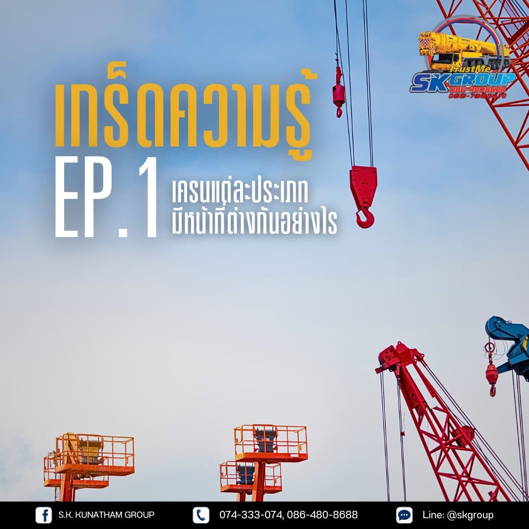 คู่มือเลือกเครื่องจักรงานยก: เครน, Boomlift, รถยก, Hiab ต่างกันอย่างไร?