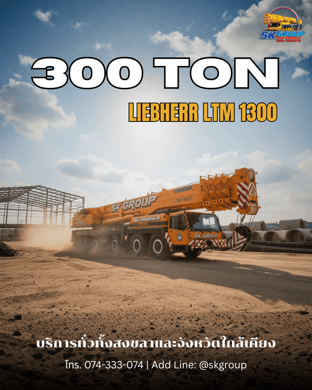 รถเครน 300 ตัน: LIEBHERR LTM 1300 ยักษ์ใหญ่แห่งภาคใต้