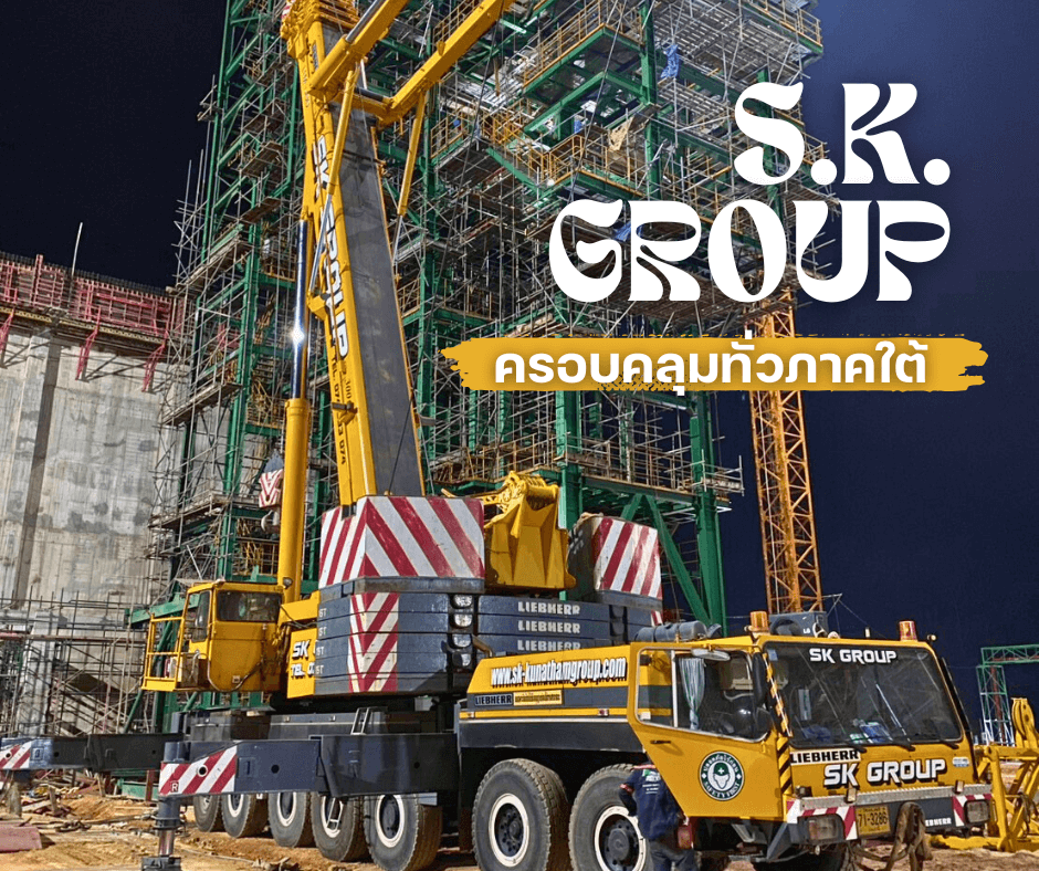 เช่ารถเครน ผู้นำบริการครบวงจรภาคใต้ | S.K. Kunatham - ภาพที่ 1