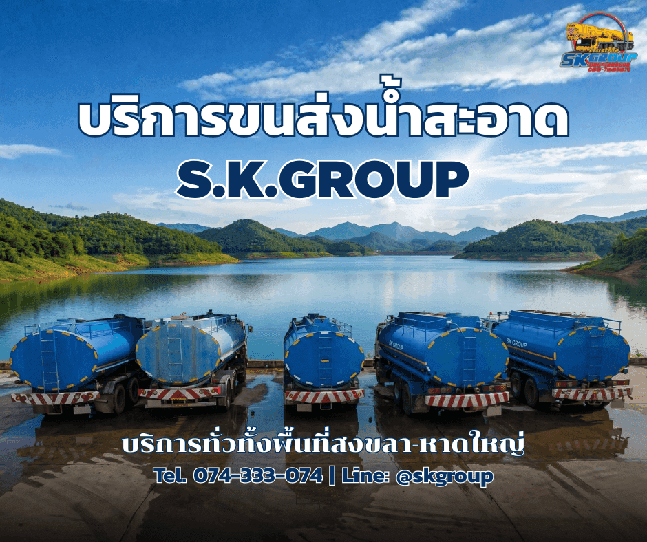 จำหน่ายน้ำสะอาด ส่งถึงหน้างาน