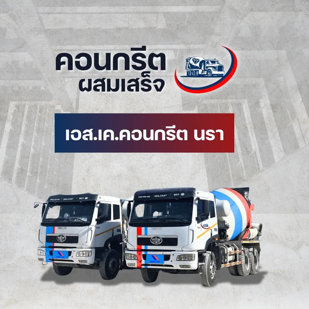รถโม่ปูน: หัวใจสำคัญของงานคอนกรีตผสมเสร็จ